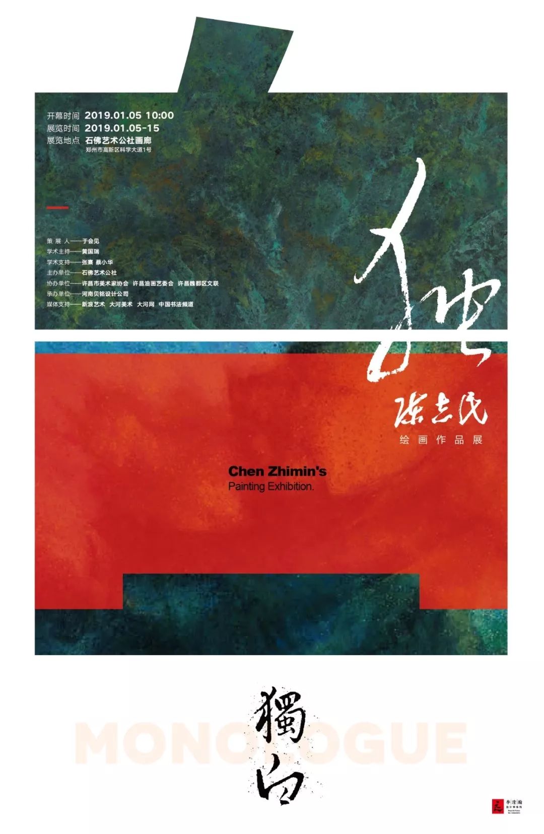 原点·艺术|“独白·陈志民绘画作品展”在郑州展出
