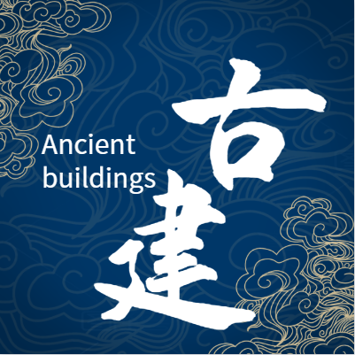 YDD·古建 | 中国古代十大豪宅